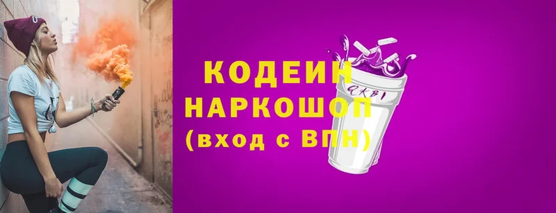 Codein Purple Drank  KRAKEN ссылки  Исилькуль 